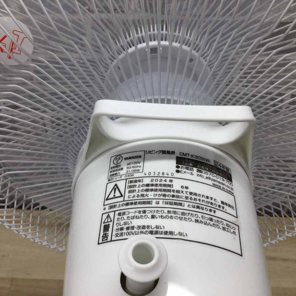 【新品】山善 リビング扇風機 CMT-K303 W 2024年式