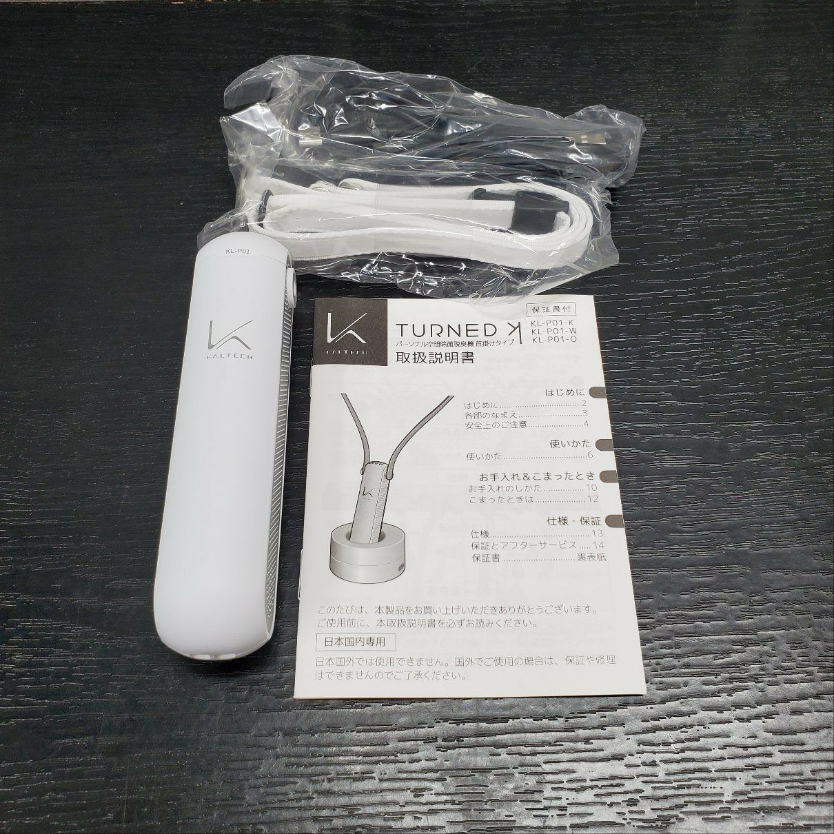 【未使用品】 パーソナル空間除菌脱臭機 KL-P01 2021年式