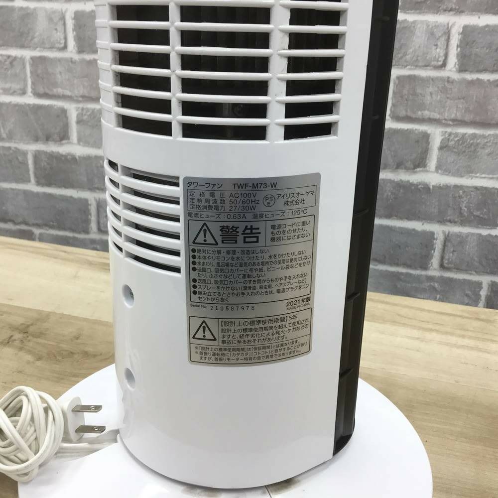 IRISOHYAMA タワーファン TWF-M73-W 2021年式