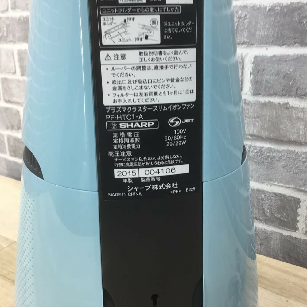 SHARP スリムイオンファン PF-HTC1-A 2015年式 【リモコン欠品】