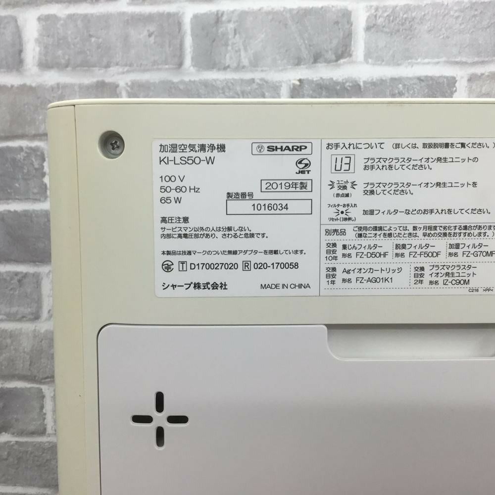 SHARP 加湿空気清浄機 PM2.5対応 プラズマクラスター25000 KI-LS50-W 2019年式