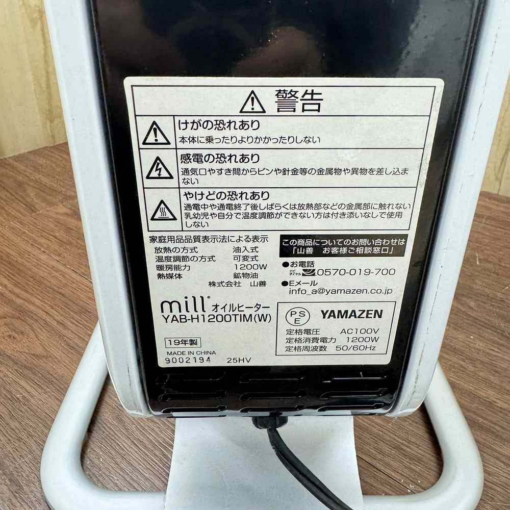 オイルヒーター mill YAB-H1200TIM 2019年式