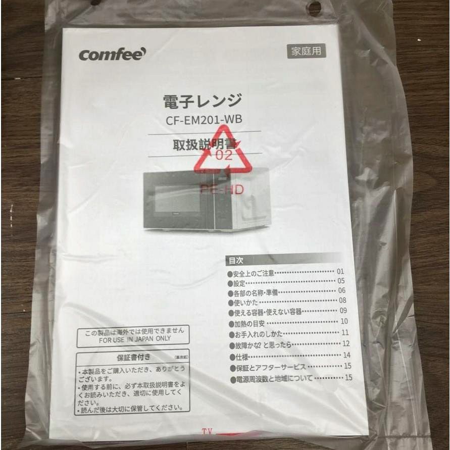 COMFEE' 電子レンジ 650W 17L ヘルツフリー