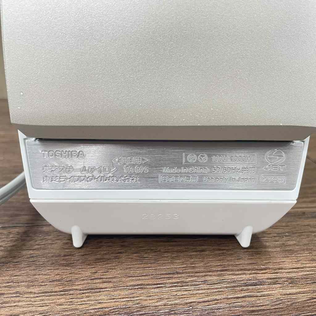 東芝 スチームアイロン