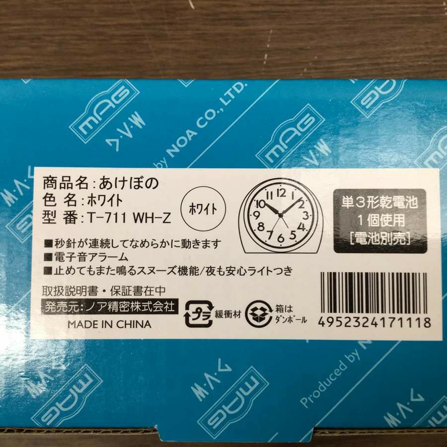 目覚まし時計 MAG