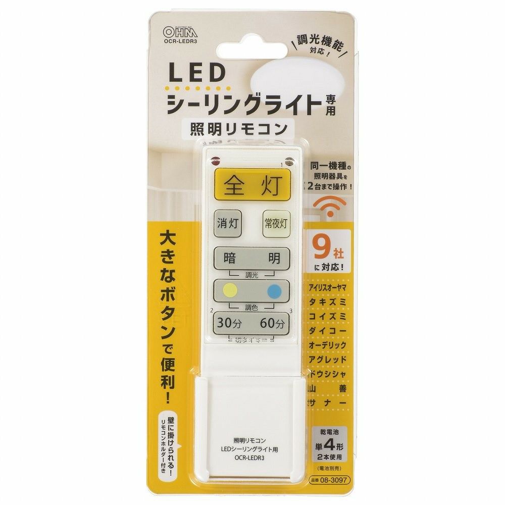 汎用照明リモコン LED用