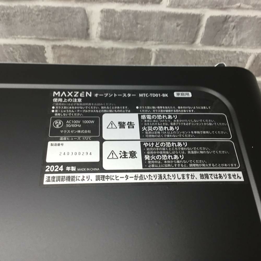 マクスゼン オーブントースター 1000W 2024年製