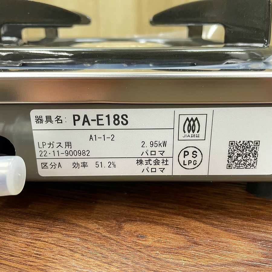 パロマ ガスコンロ ロ LPガス