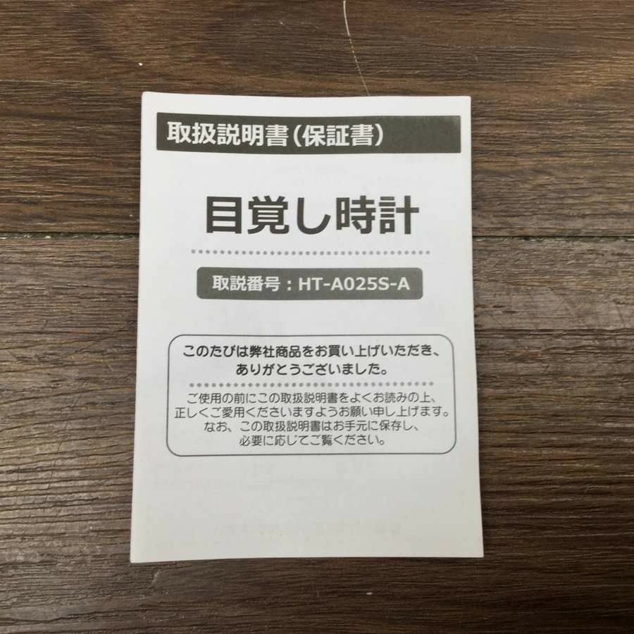 ツインベル目覚まし時計