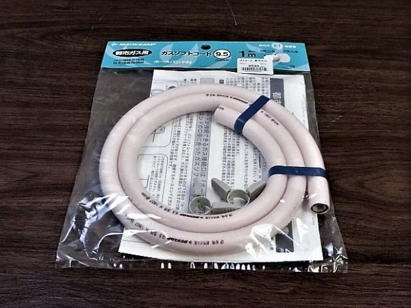 ダンロップ ガスホース 都市ガス用 1m