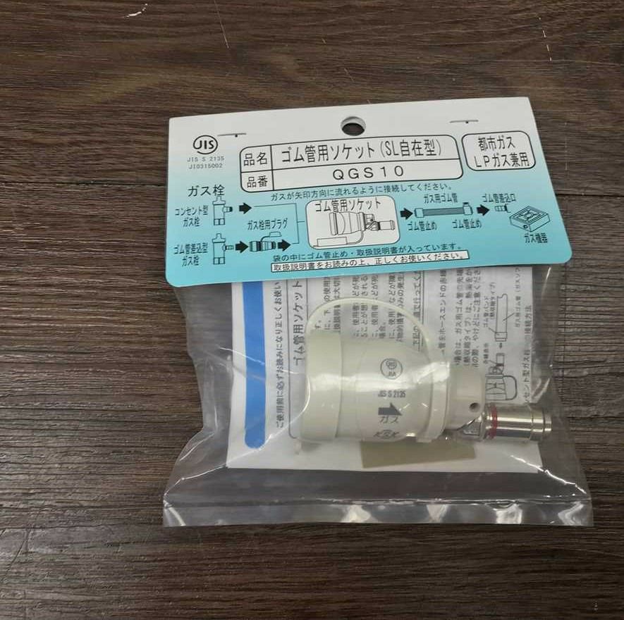 ガスホースソケット