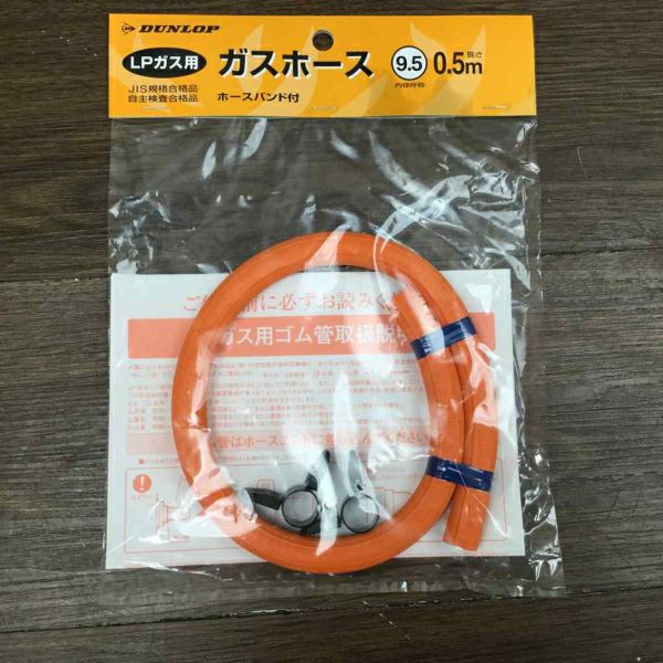 ガスホース LPガス用 0.5m