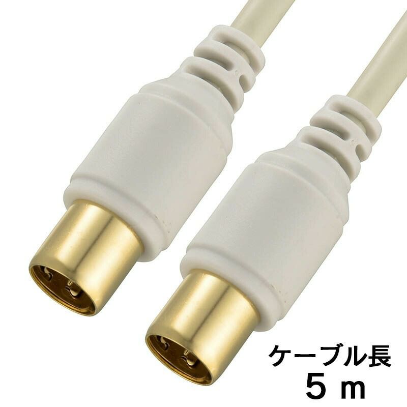 オーム電機 アンテナケーブル 5m