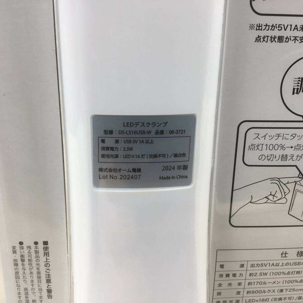 オーム電機 LEDデスクランプ 2024年製