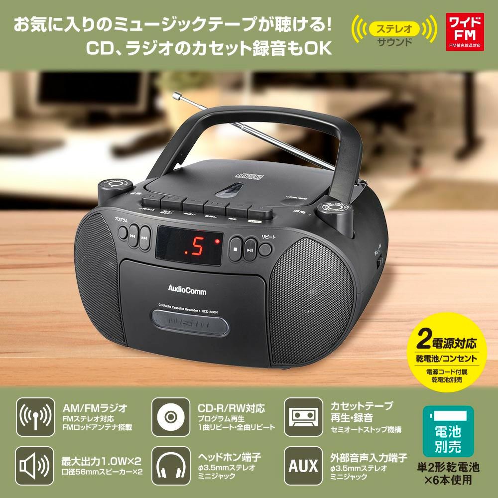 オーム電機 CDラジオカセットレコーダー