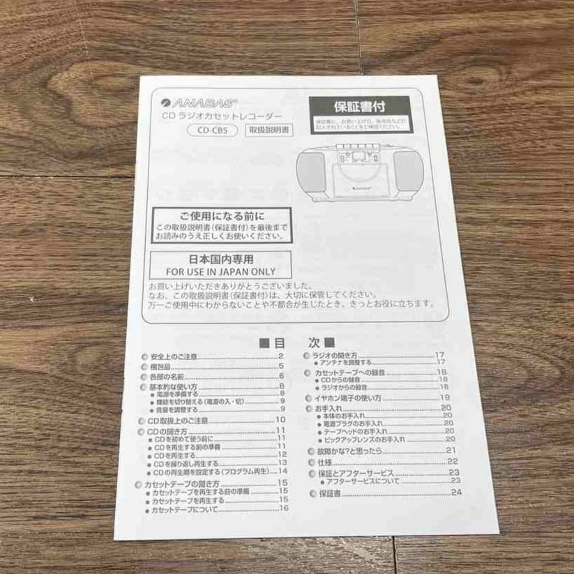 アナバス CDラジオカセットレコーダー