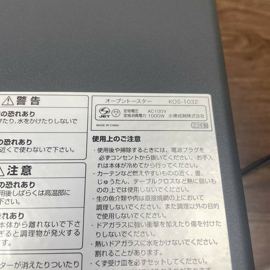 KOIZUMI オーブントースター 1000W