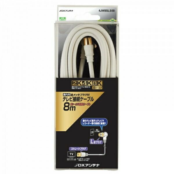DXアンテナ アンテナケーブル 8m