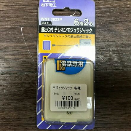 ナショナル モジュラジャック 各種