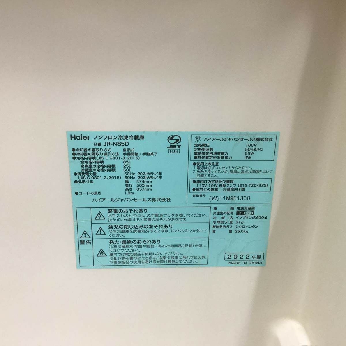 Haier 冷蔵庫 2ドア 85L 右開き 2022年製