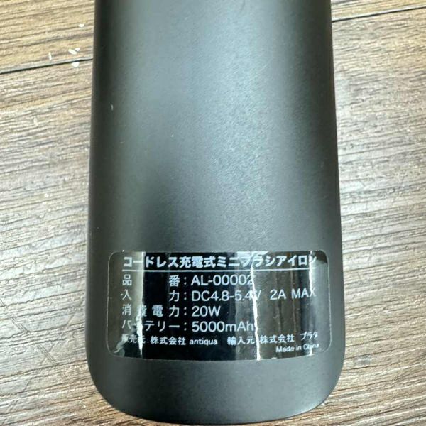 アンティカ コードレスミニブラシアイロン