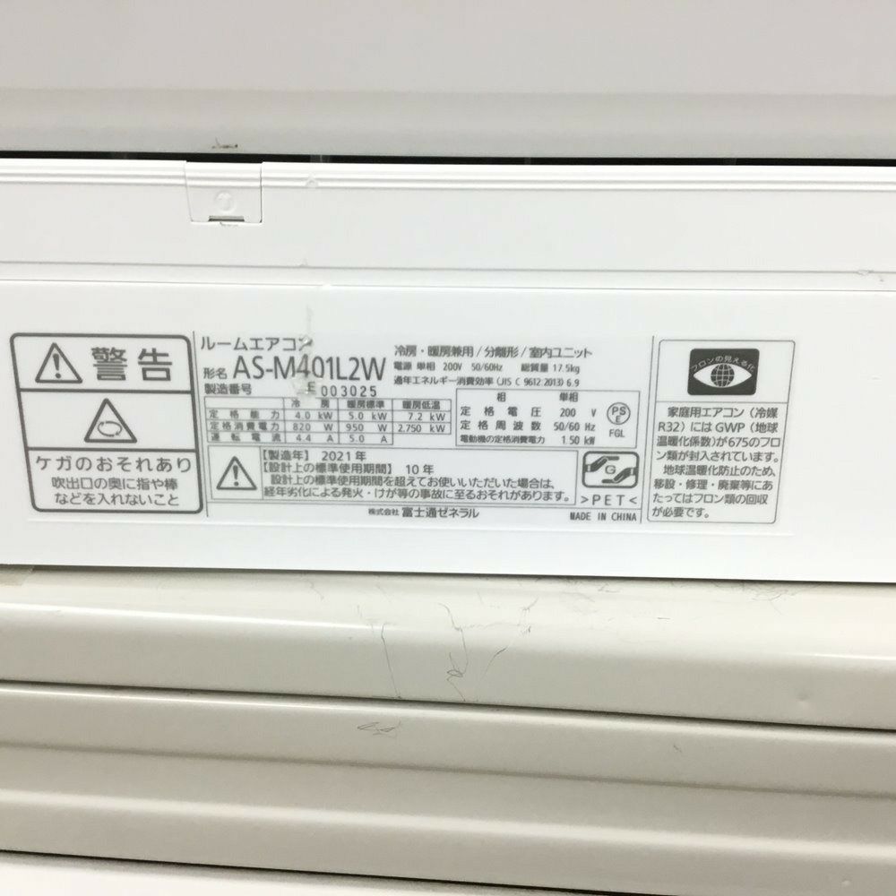 富士通 エアコン ノクリア 4.0kw 単相200V 2021年製