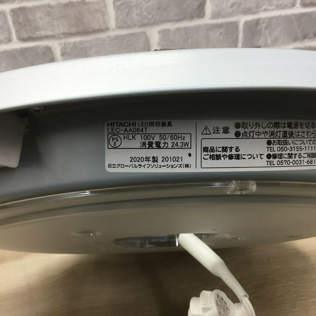 日立 LEDシーリングライト ～6畳 2016年製 【リモコン欠品】