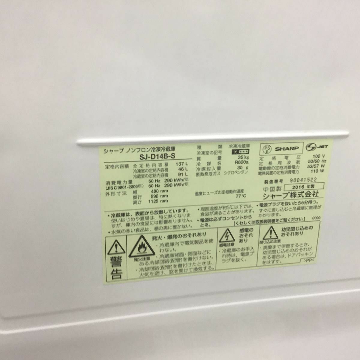 SHARP 冷蔵庫 2ドア 137L つけかえどっちもドア 2016年製