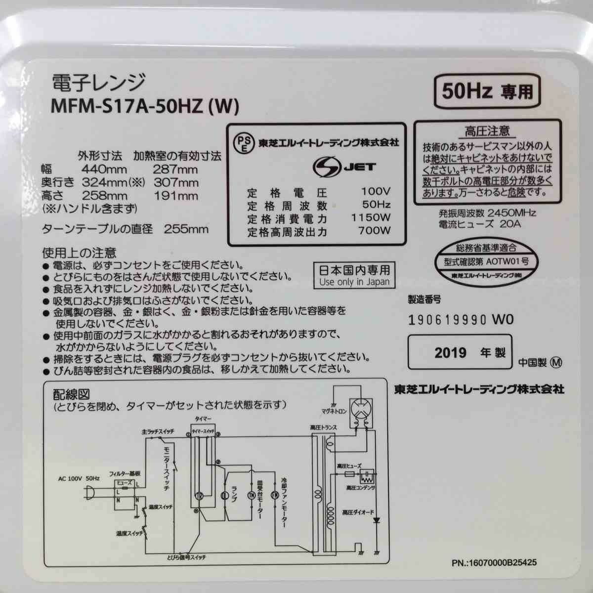 東芝 電子レンジ 700W 17L 東日本50hz専用 2019年製