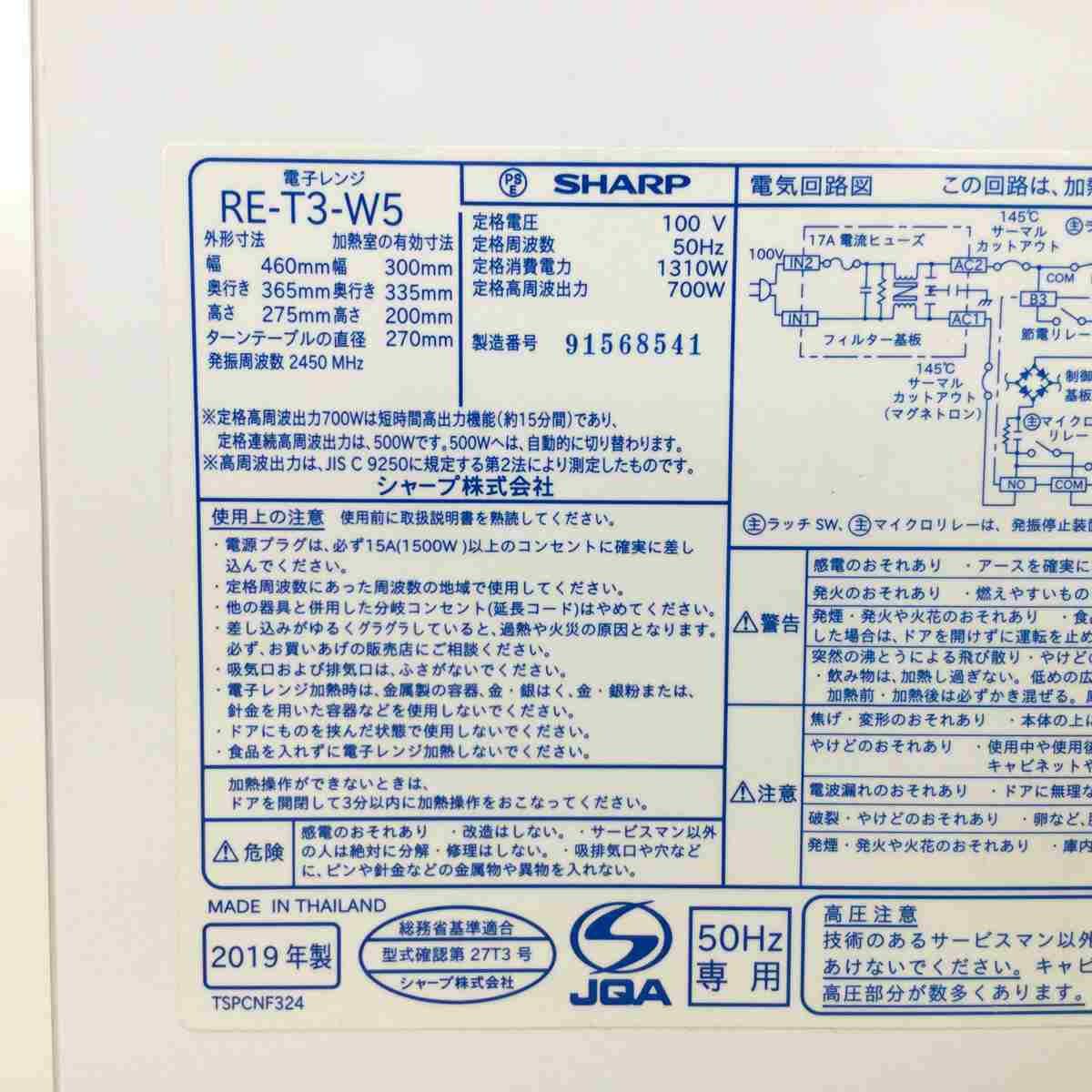 SHARP 電子レンジ 700W 20L 東日本50hz専用 2019年製