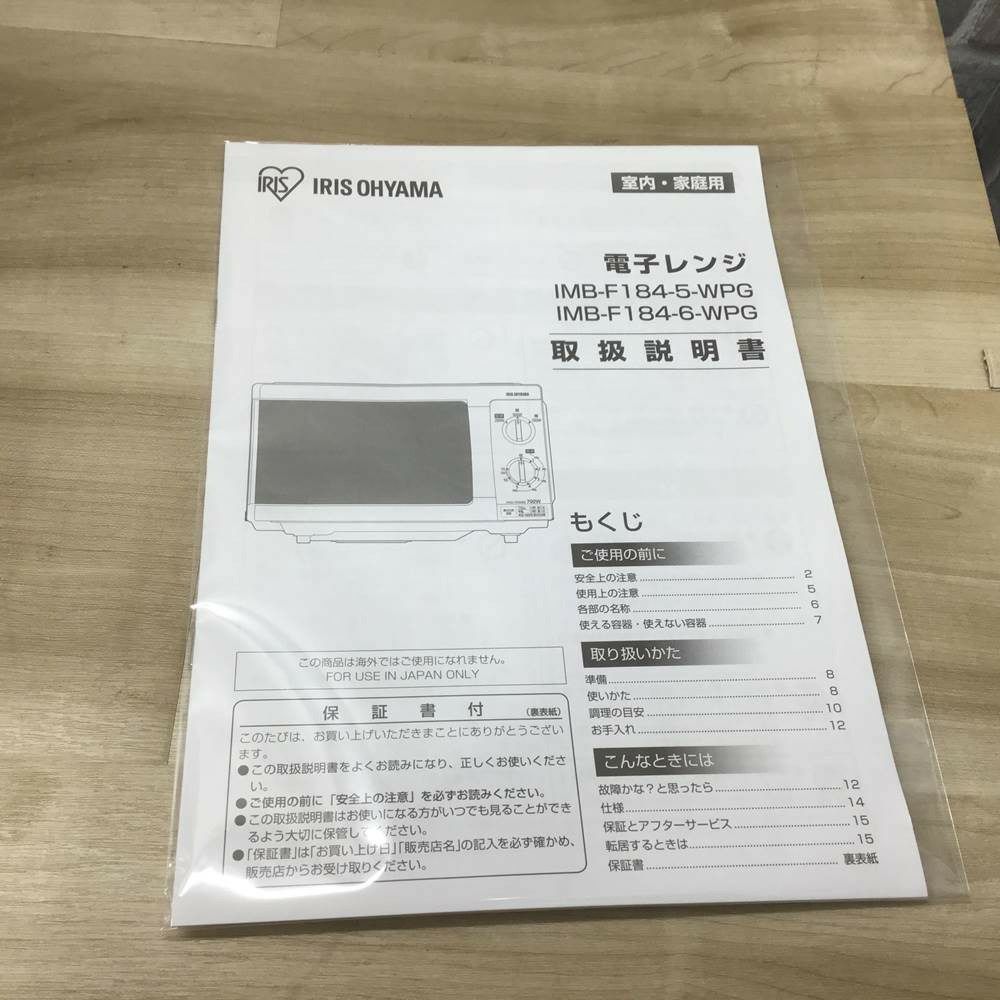 IRISOHYAMA 電子レンジ 700W 18L 西日本60hz専用 フラットテーブル 2022年製