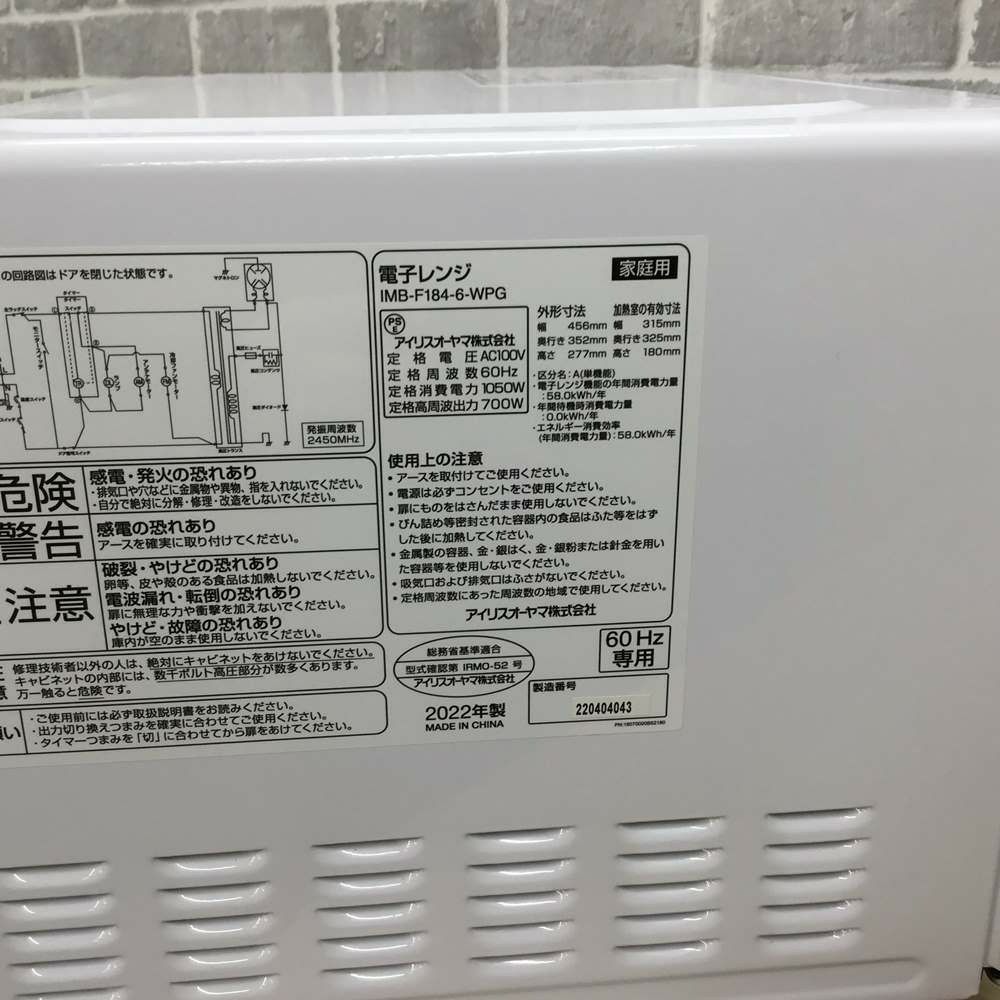 IRISOHYAMA 電子レンジ 700W 18L 西日本60hz専用 フラットテーブル 2022年製