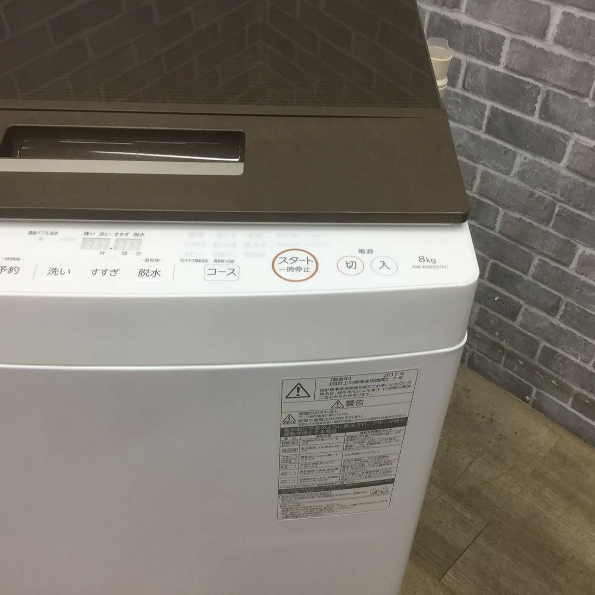 東芝 全自動洗濯機 8.0kg 2017年製