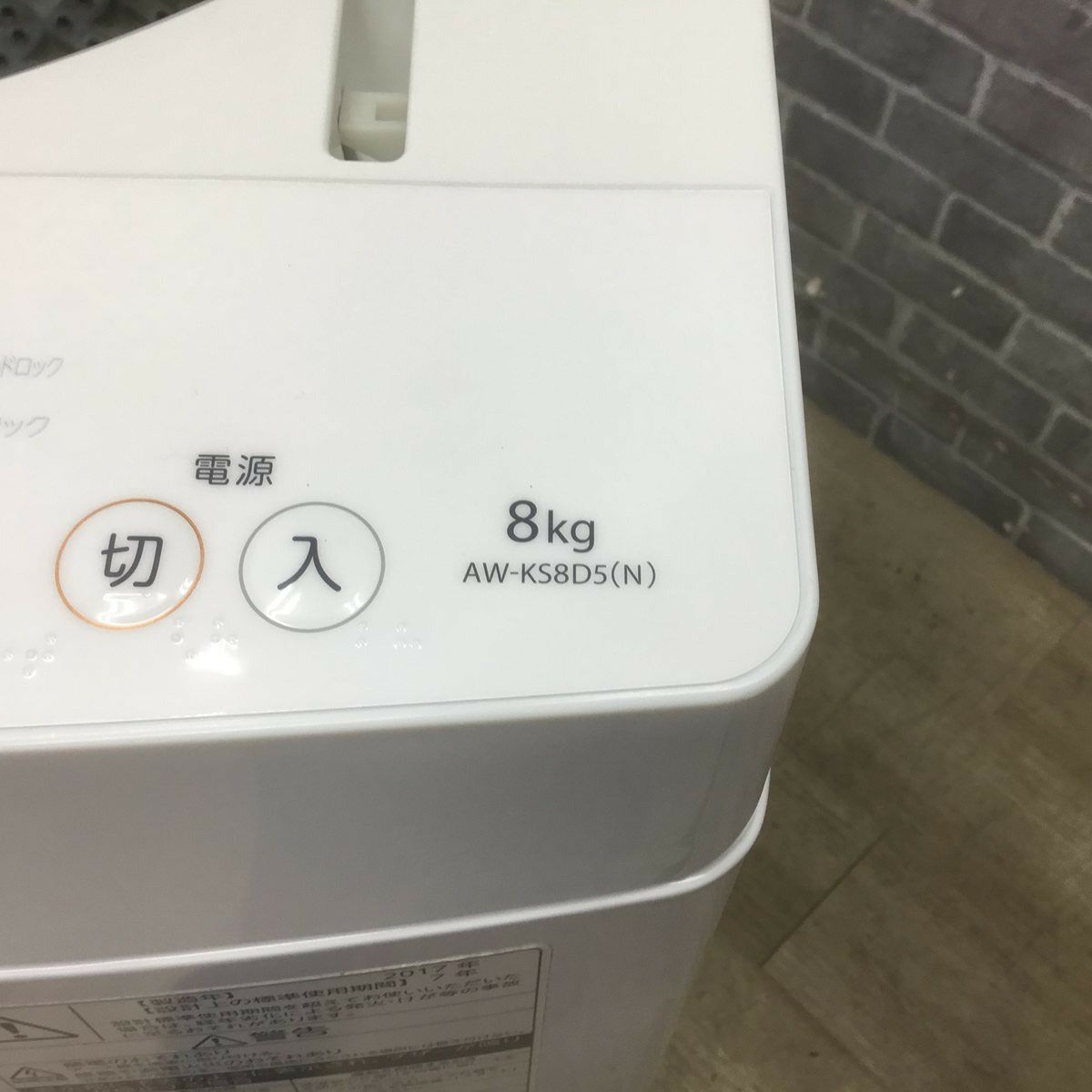 東芝 全自動洗濯機 8.0kg 2017年製