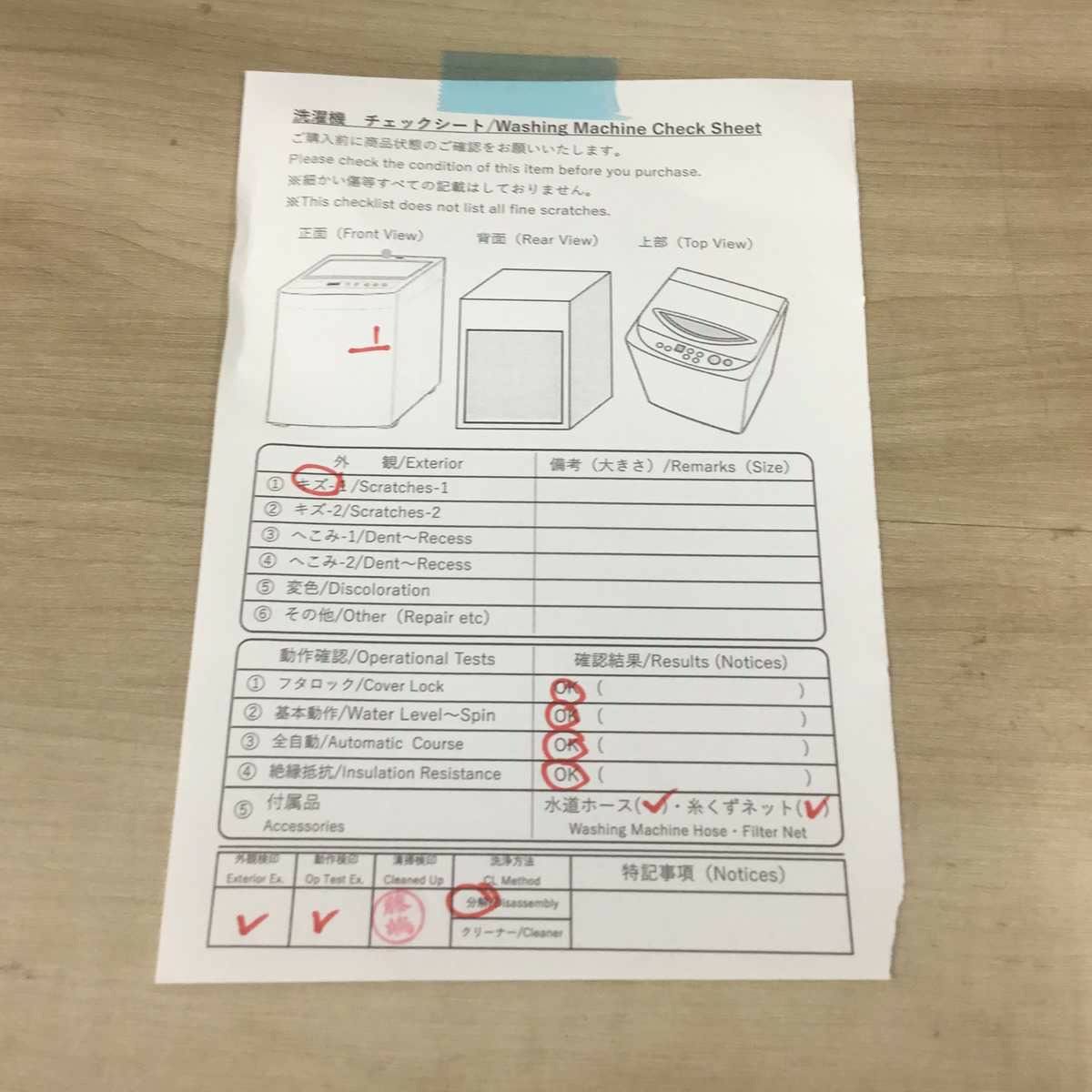東芝 全自動洗濯機 8.0kg 2017年製