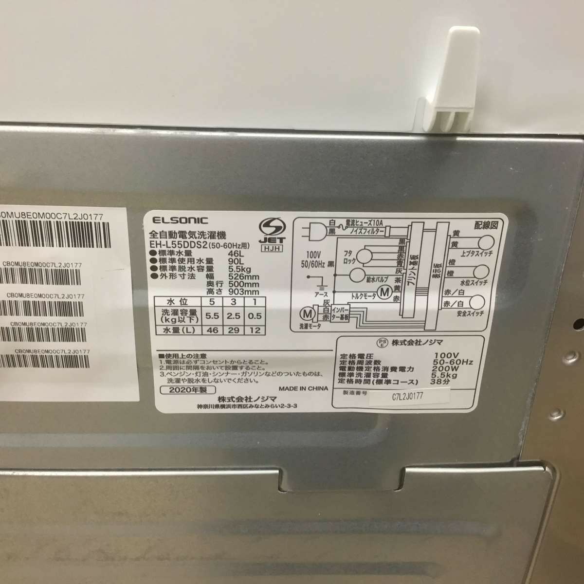 ノジマ・エルソニック 全自動洗濯機 5.5kg 2020年製