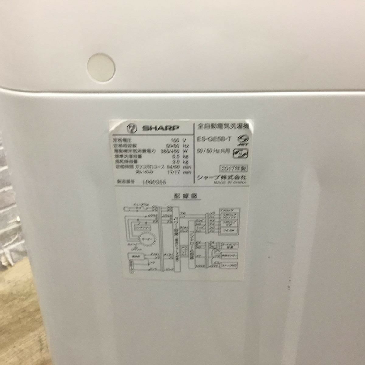 SHARP 全自動洗濯機 5.0kg 2017年製