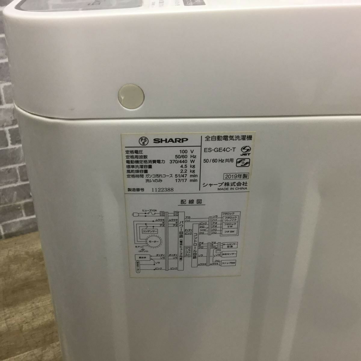 SHARP 全自動洗濯機 4.5kg 2019年製