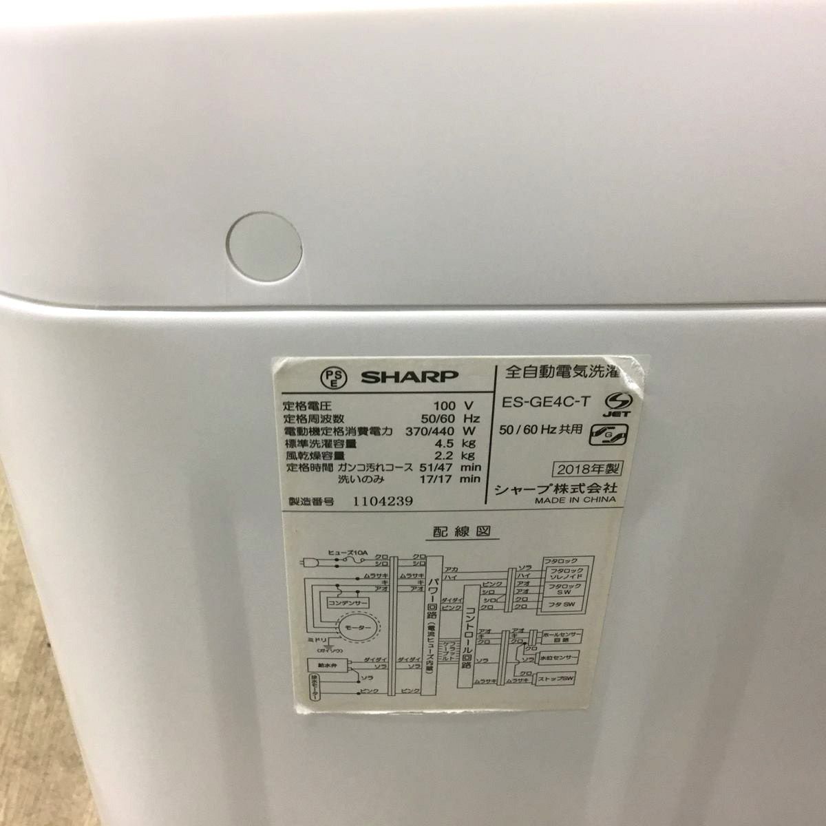 SHARP 全自動洗濯機 4.5kg 2018年製