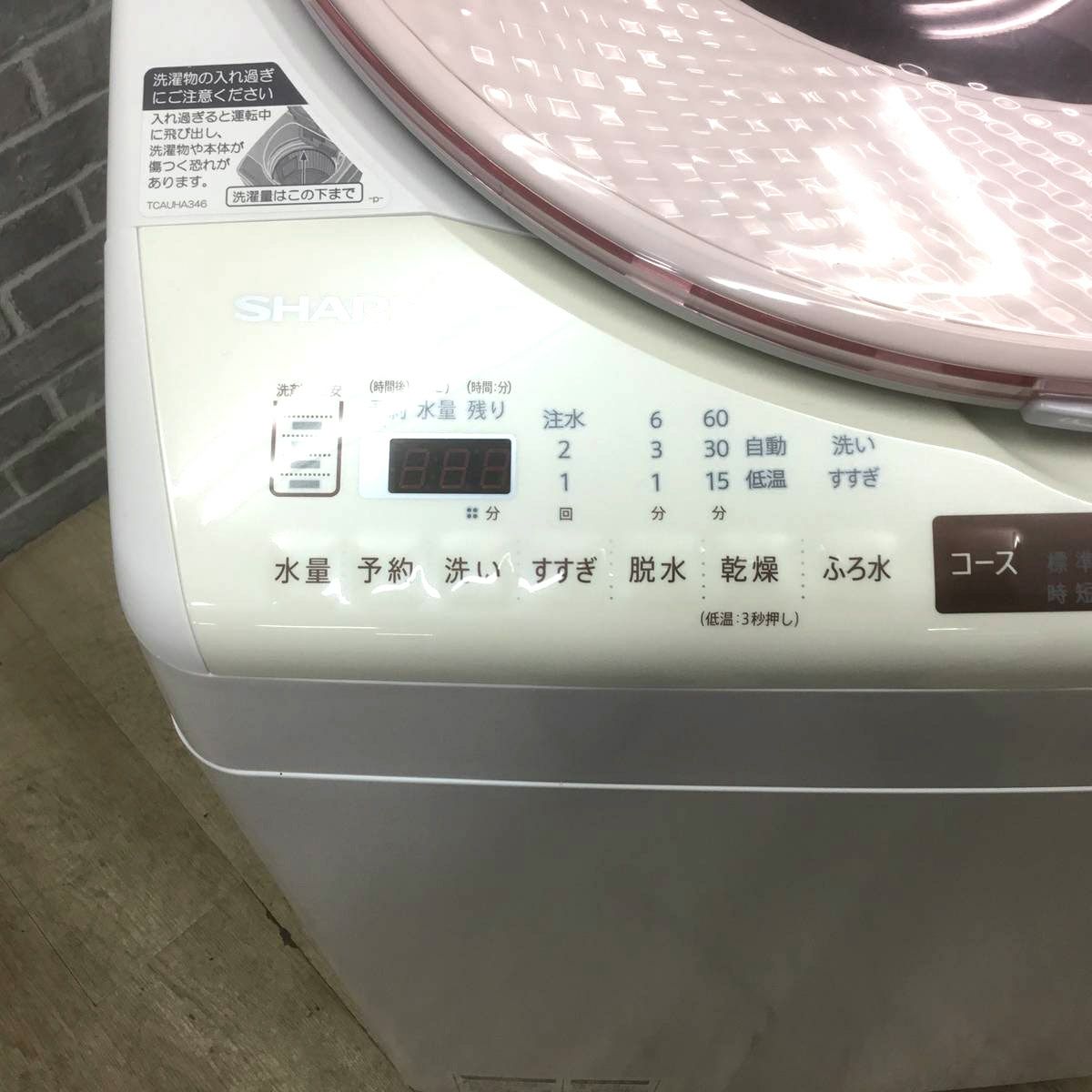 SHARP 洗濯乾燥機 洗濯容量 8.0kg 乾燥容量 4.5kg 2017年製