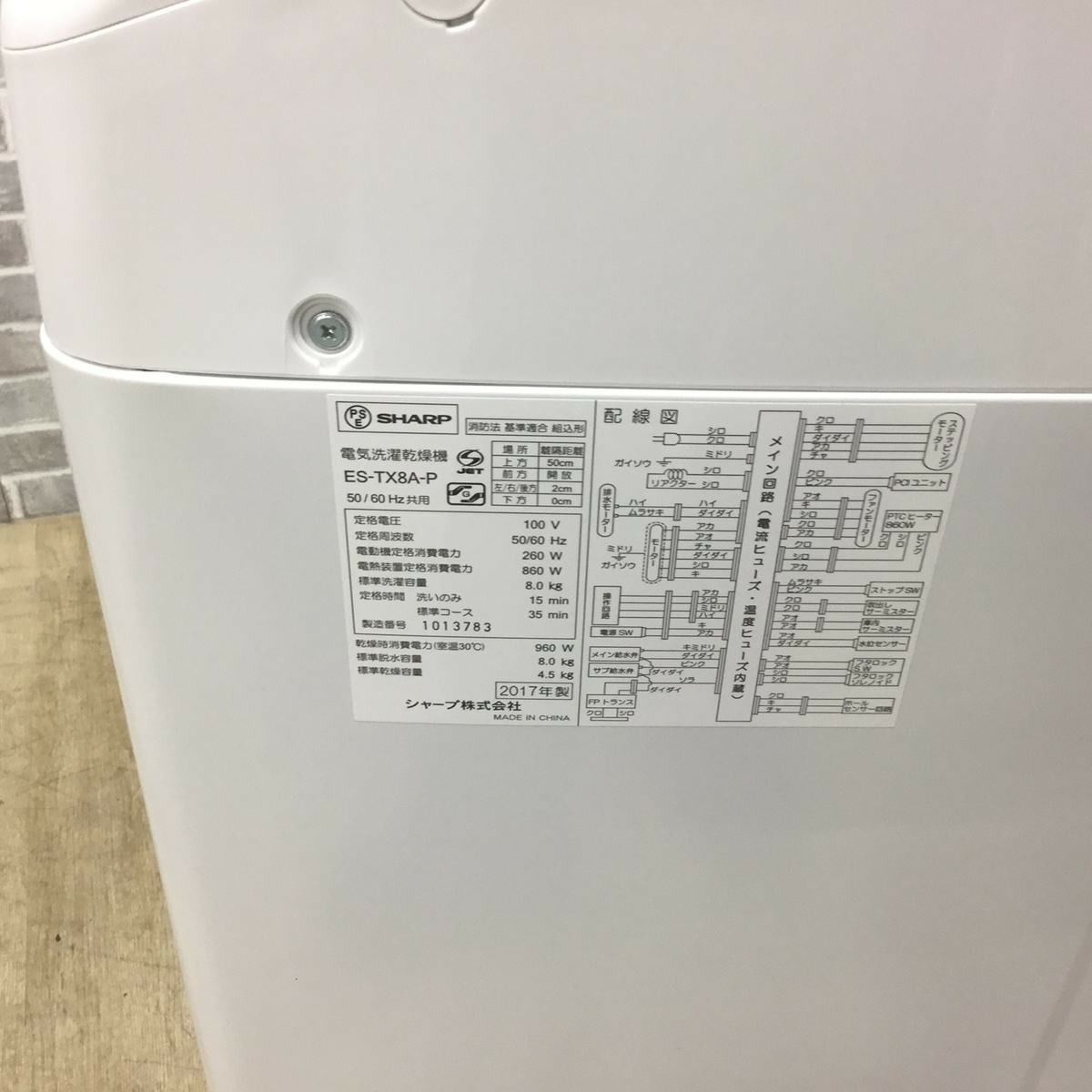 SHARP 洗濯乾燥機 洗濯容量 8.0kg 乾燥容量 4.5kg 2017年製