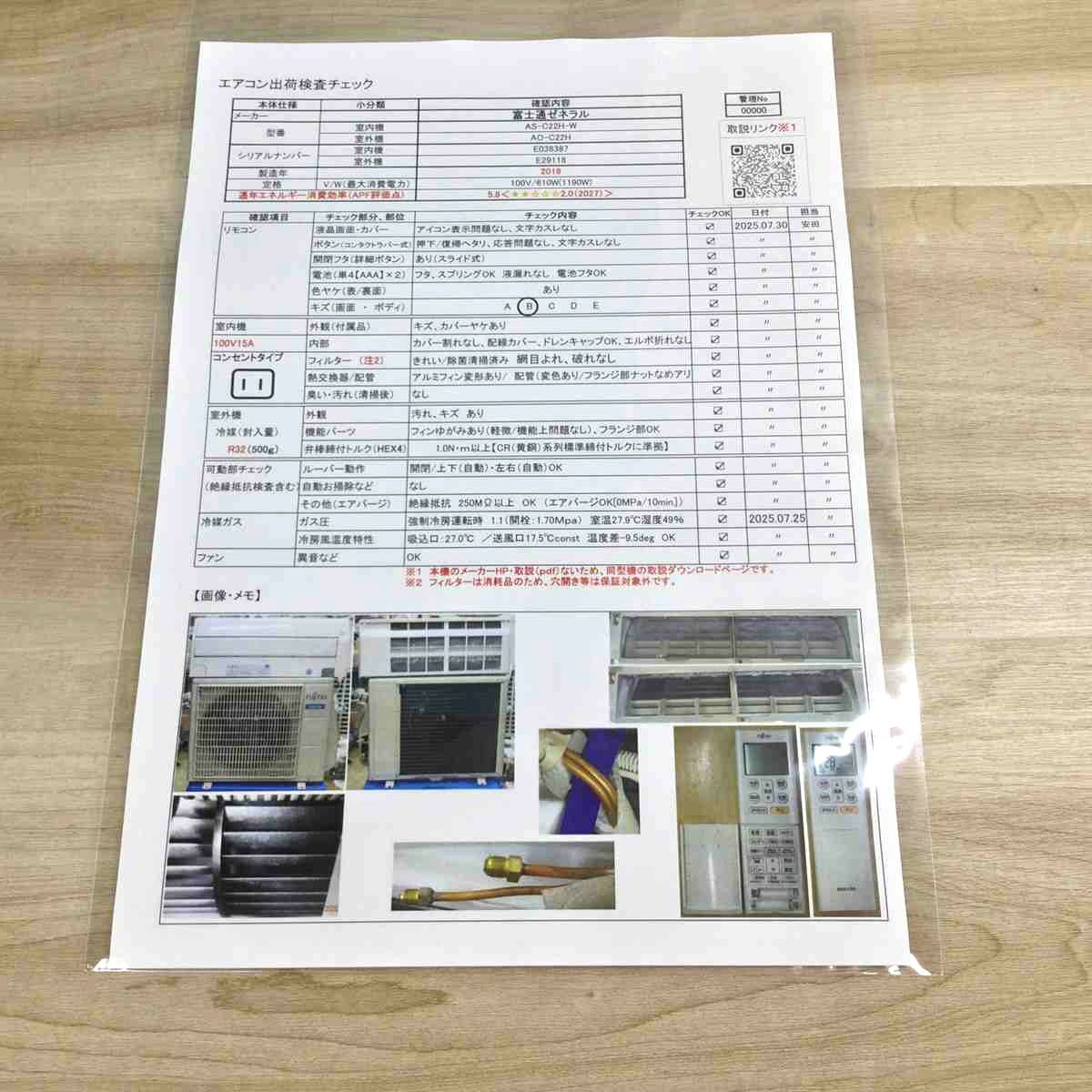 富士通 エアコン nocria 2.2kw 2018年製