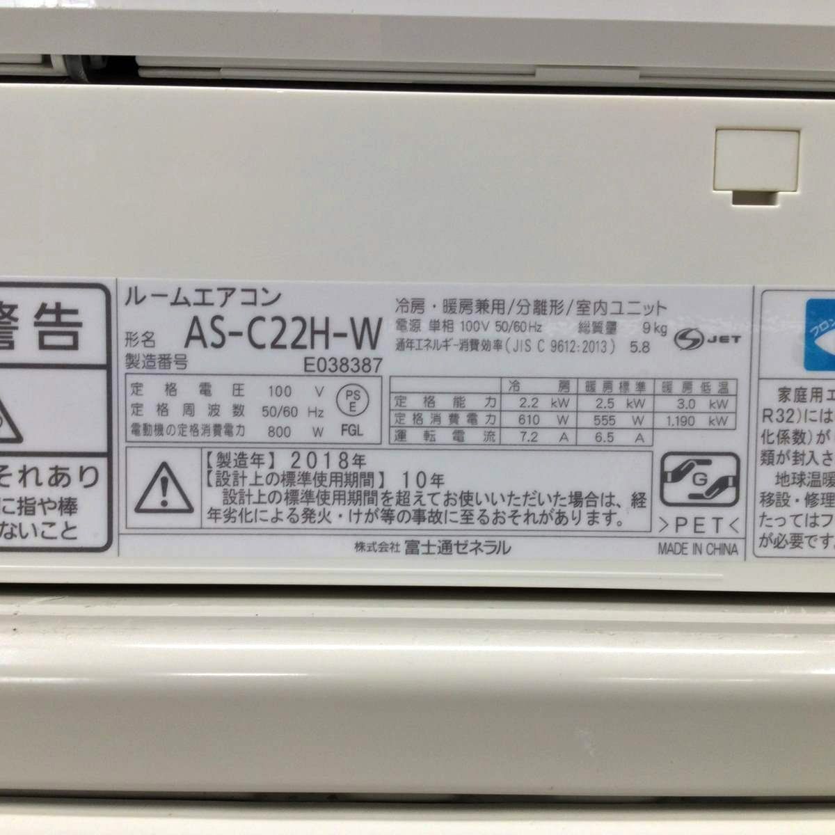富士通 エアコン nocria 2.2kw 2018年製