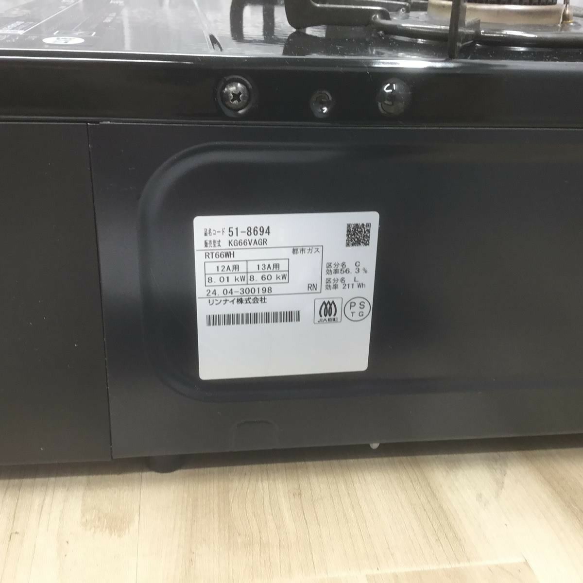 リンナイ ガスコンロ 都市ガス 約60cm幅 右強火力 ラクシエファイン 2024年製