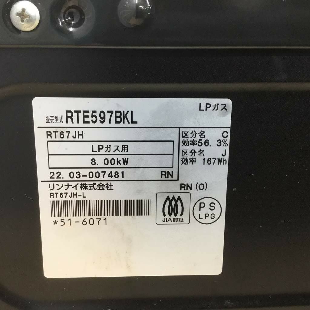 リンナイ ガスコンロ LPガス 約60cm幅 2022年製