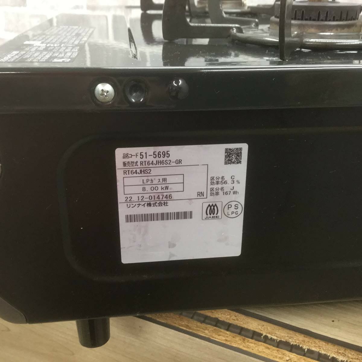 リンナイ ガスコンロ LPガス 約59cm幅 右強火力 2022年製