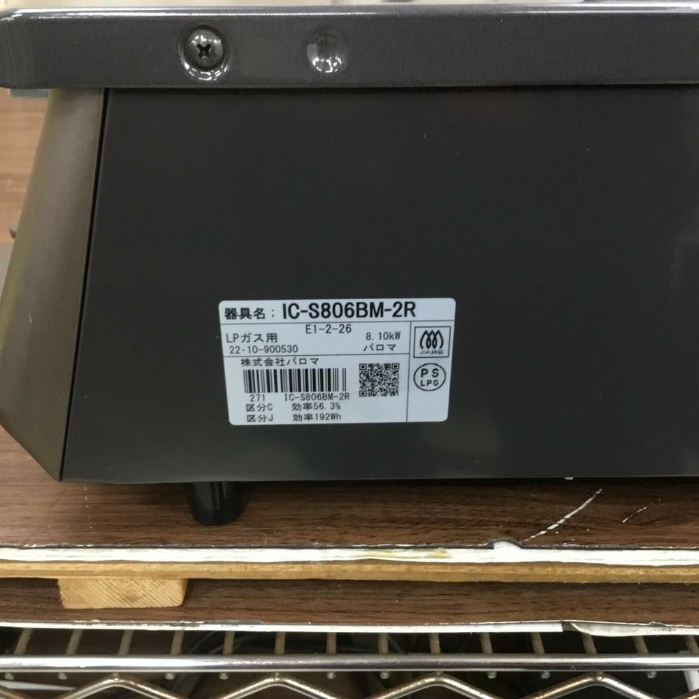 パロマ ガスコンロ LPガス 約60cm幅 2022年製