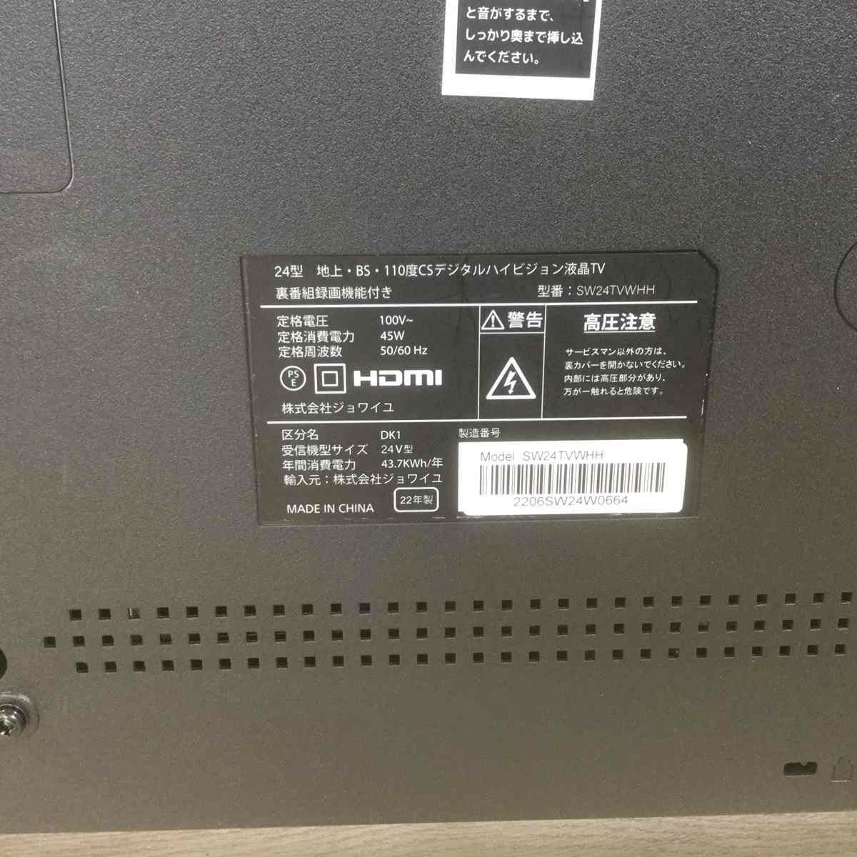 ジョワイユ 液晶テレビ 24インチ 2022年製