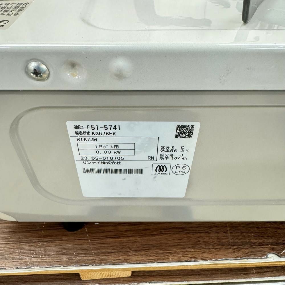 リンナイ ガスコンロ LPガス 約59cm幅 右強火力 2023年製