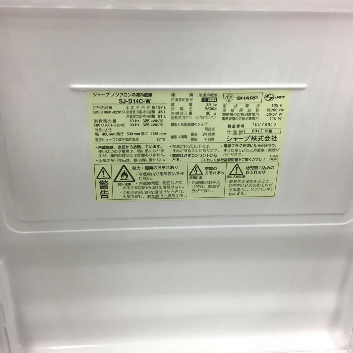 SHARP 冷蔵庫 2ドア 137L どっちもドア SJ-D14C-W 2017年製
